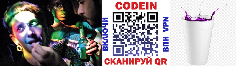 купить  цена  OMG сайт  Кодеин напиток Lean (лин)  Ильский 